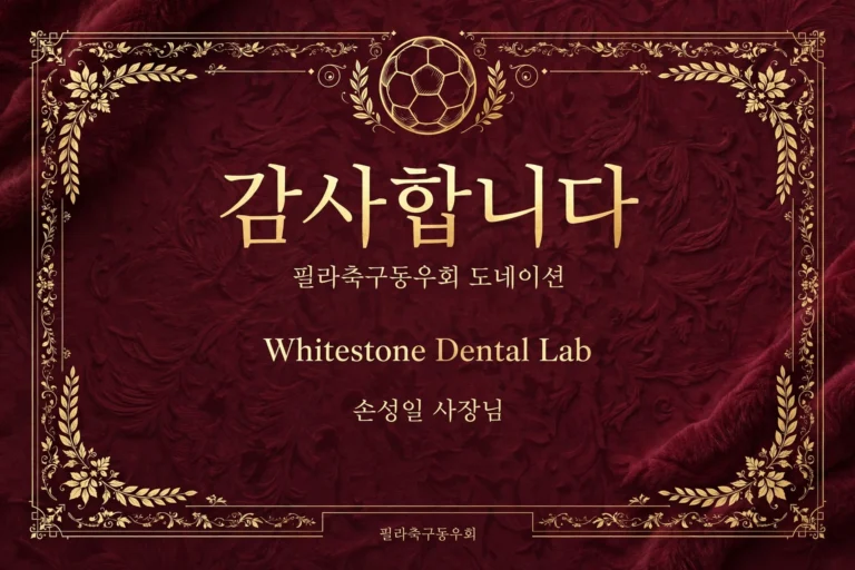 Donation – Whitestone Dental Lab