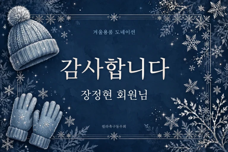 Donation – 장정현